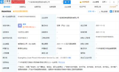 唯品會成立信息服務公司，業務拓展或瞄準廣告與信息技術咨詢市場